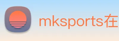 mksports在线登录 logo